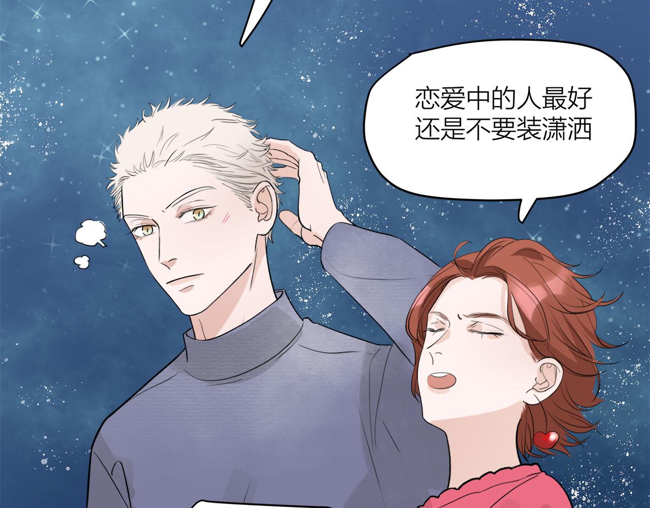 《我们三分熟》第68话 各自的心事 第30页