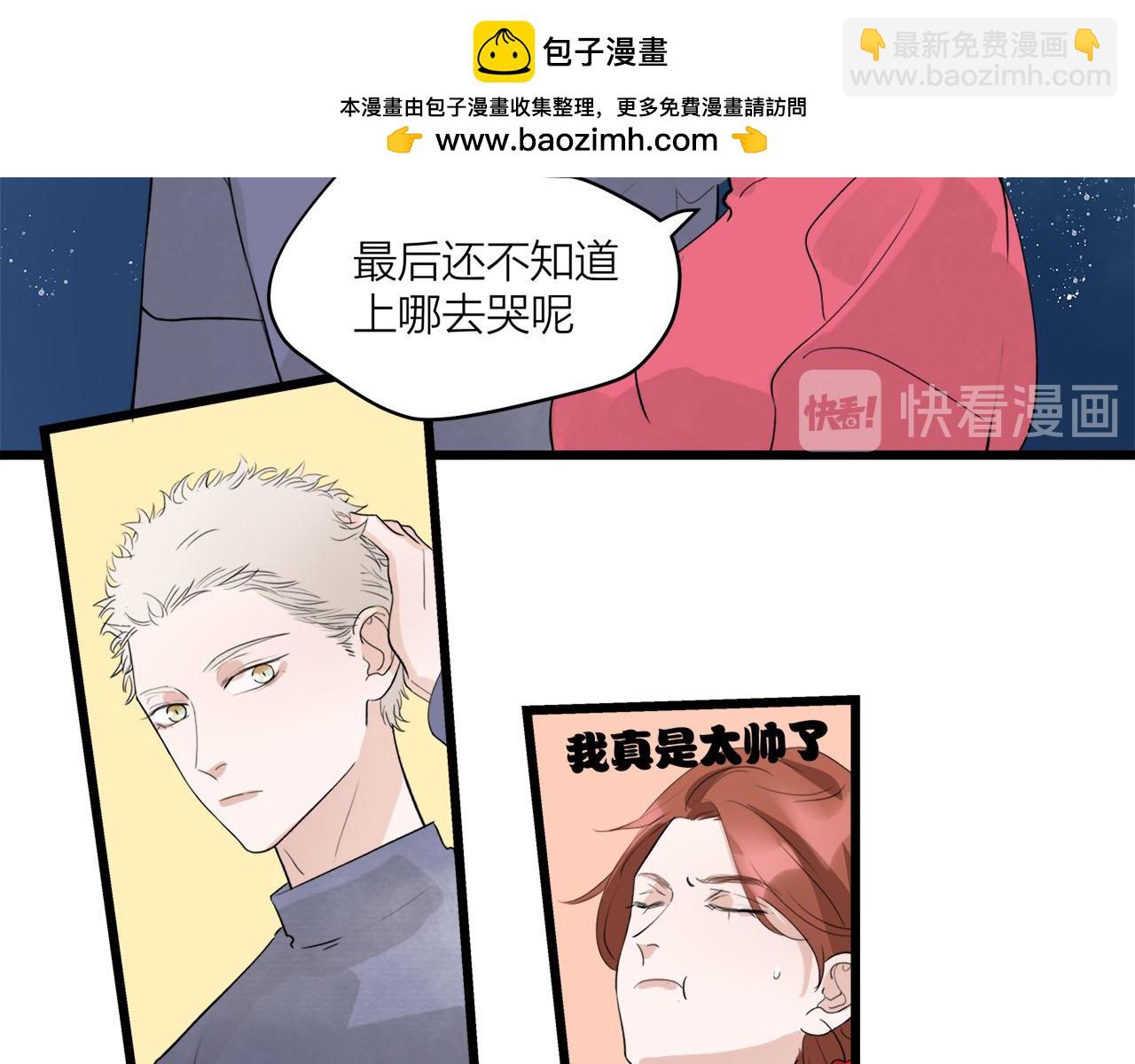 《我们三分熟》第68话 各自的心事 第31页