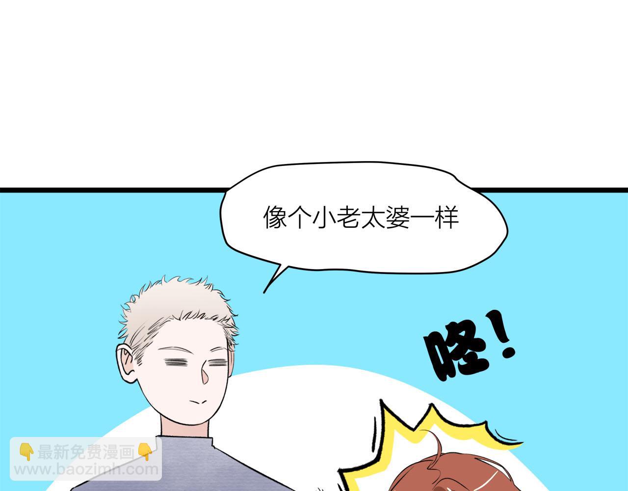 《我们三分熟》第68话 各自的心事 第33页