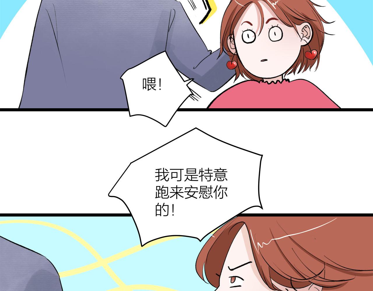 《我们三分熟》第68话 各自的心事 第34页