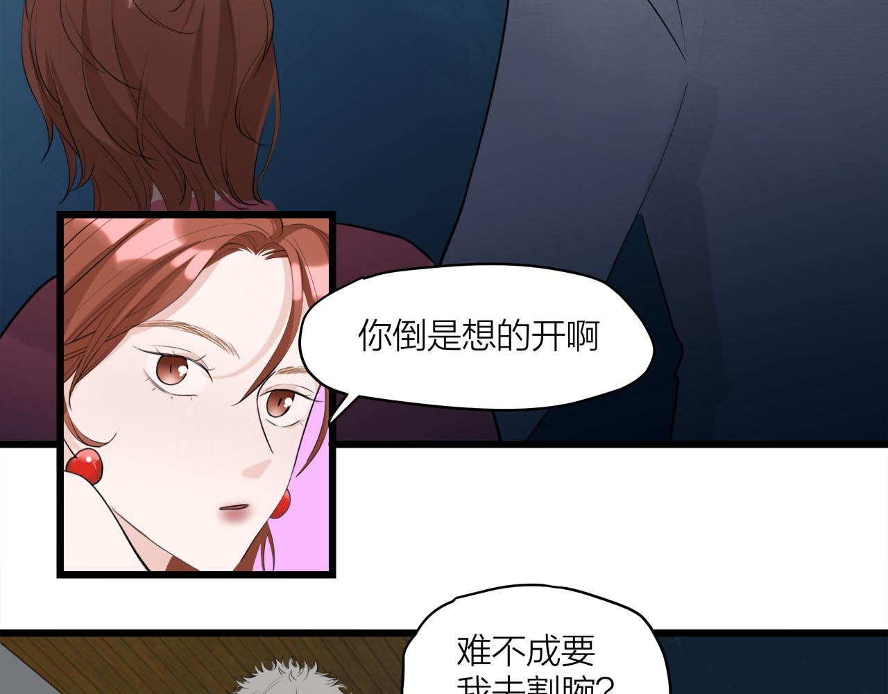《我们三分熟》第68话 各自的心事 第37页