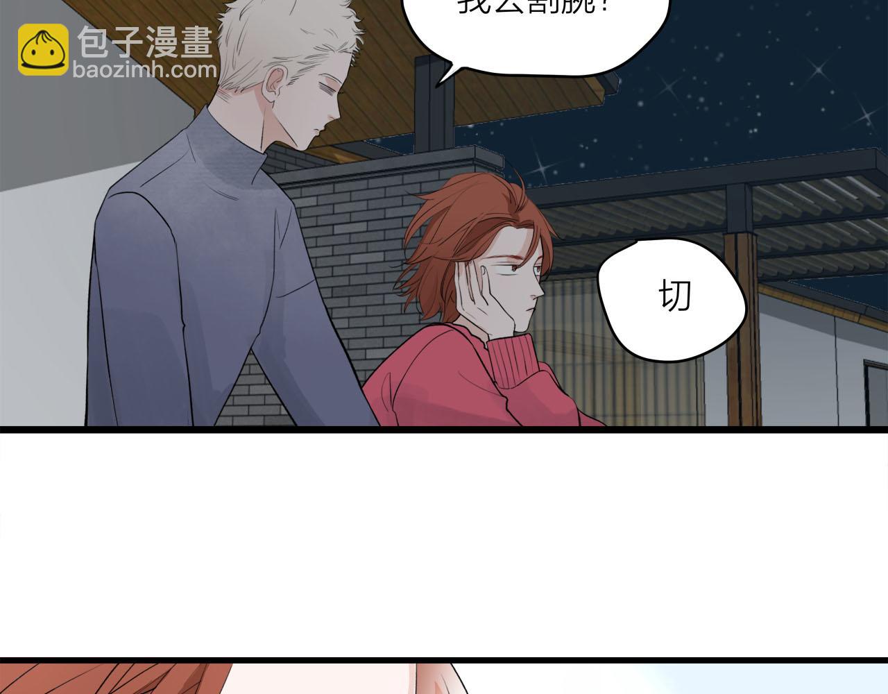 《我们三分熟》第68话 各自的心事 第38页