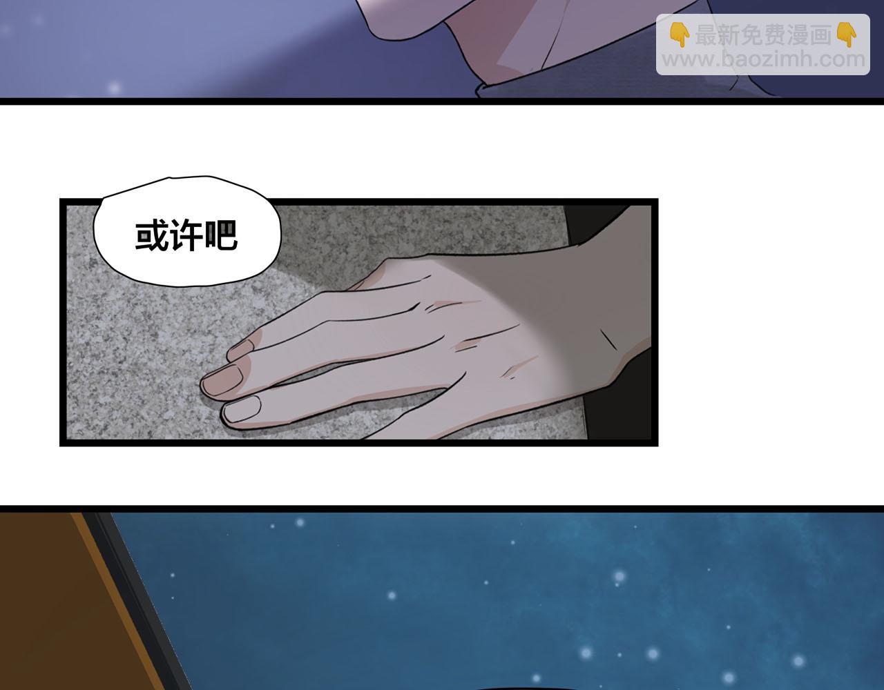 《我们三分熟》第68话 各自的心事 第45页