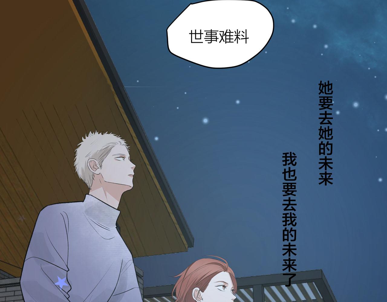 《我们三分熟》第68话 各自的心事 第46页