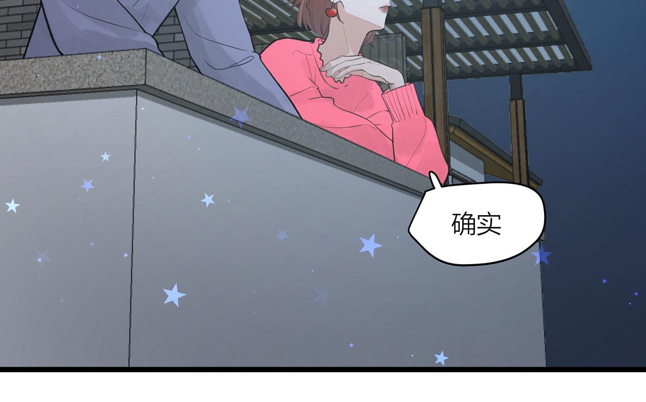 《我们三分熟》第68话 各自的心事 第47页