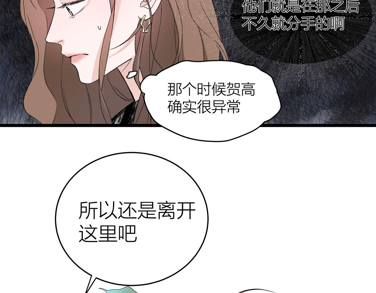 《我们三分熟》第67话 绮怀 第12页
