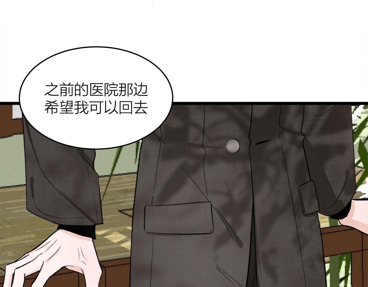 《我们三分熟》第67话 绮怀 第15页