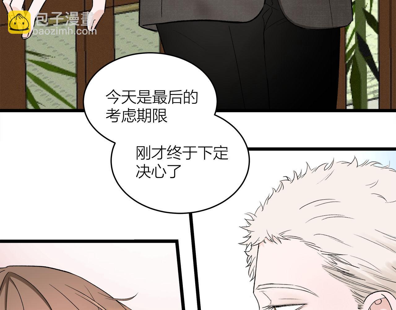 《我们三分熟》第67话 绮怀 第16页