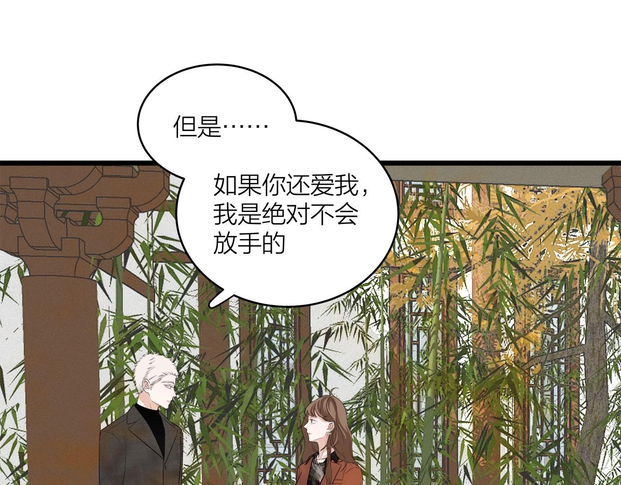 《我们三分熟》第67话 绮怀 第1页