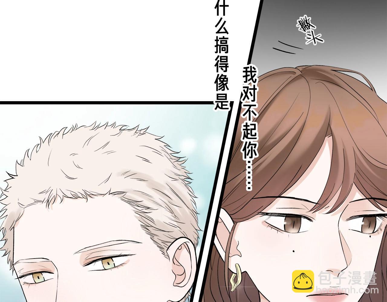 《我们三分熟》第67话 绮怀 第3页