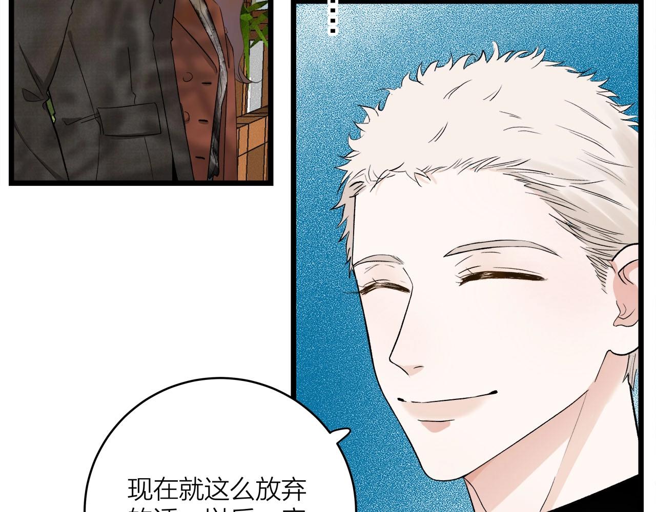 《我们三分熟》第67话 绮怀 第6页