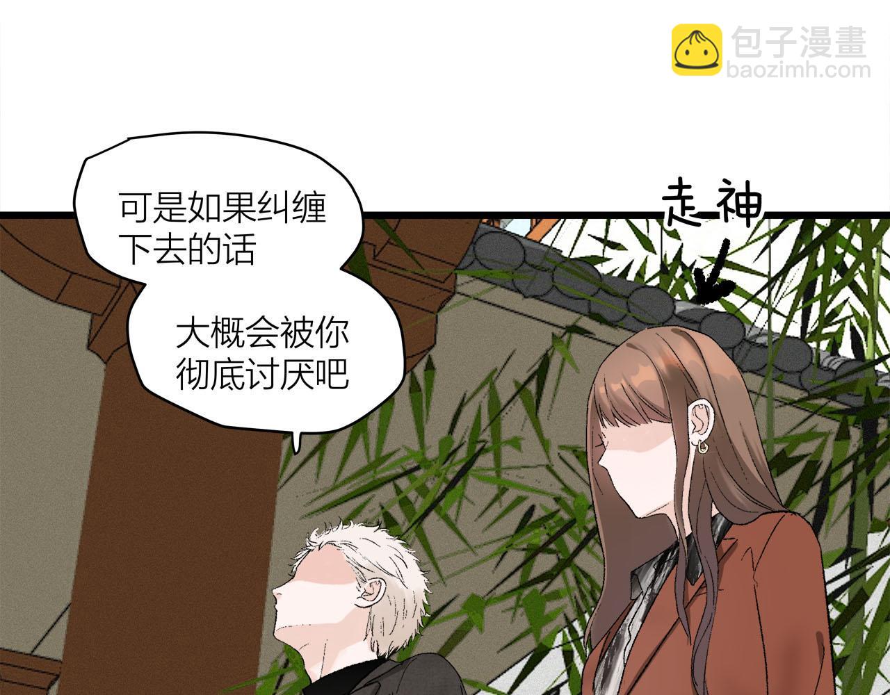 《我们三分熟》第67话 绮怀 第9页