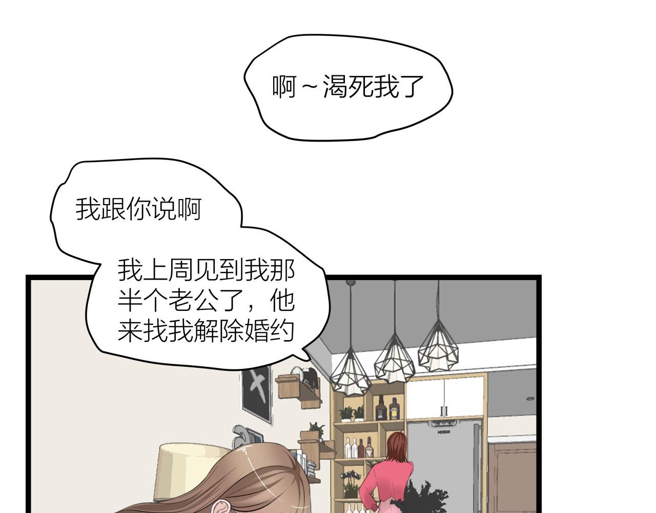 《我们三分熟》第69话 僵持的局面 第11页
