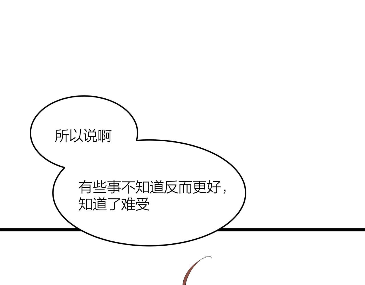《我们三分熟》第69话 僵持的局面 第17页