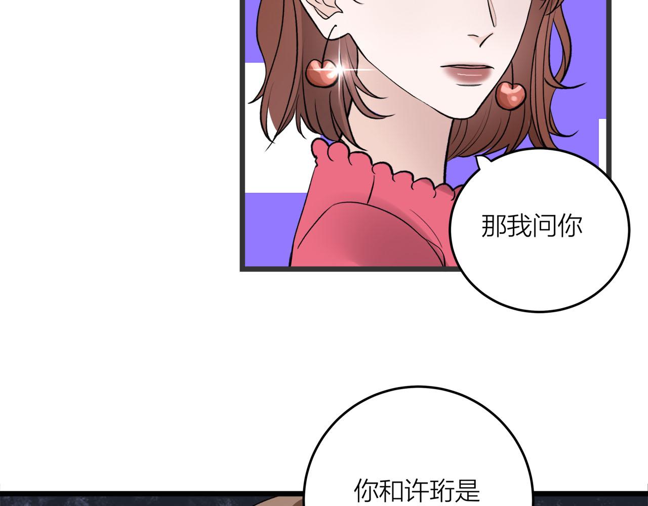 《我们三分熟》第69话 僵持的局面 第24页