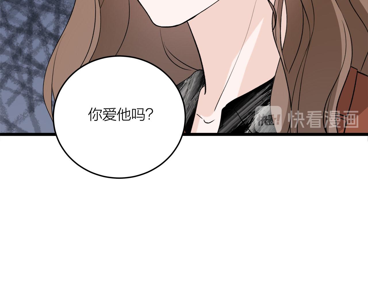 《我们三分熟》第69话 僵持的局面 第26页