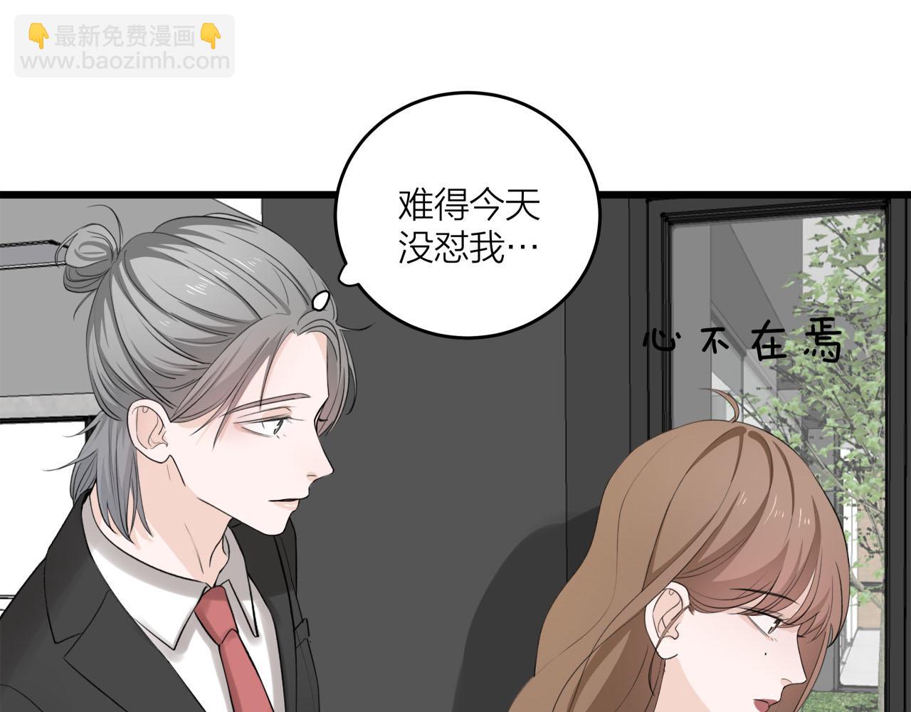 《我们三分熟》第69话 僵持的局面 第43页