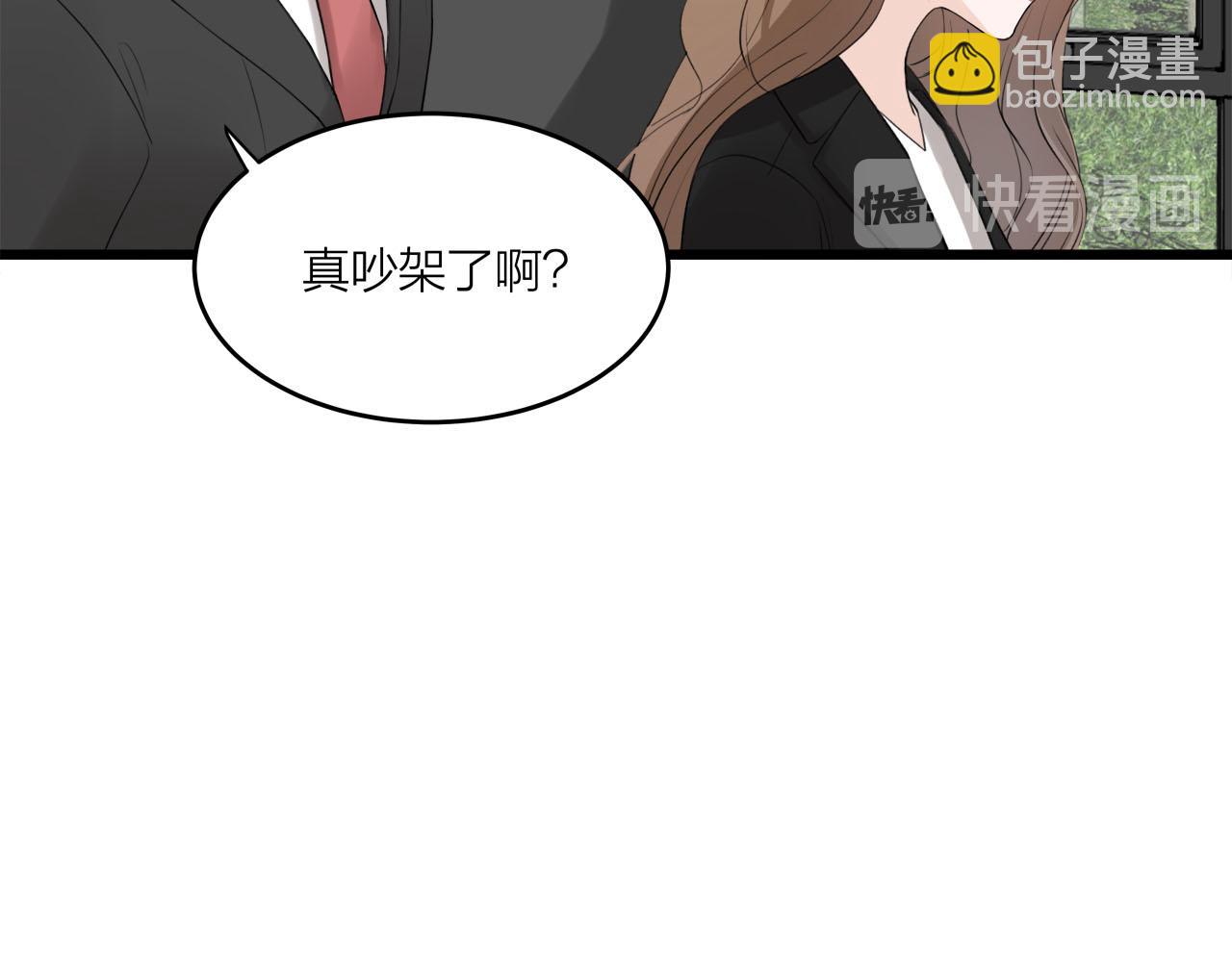 《我们三分熟》第69话 僵持的局面 第44页