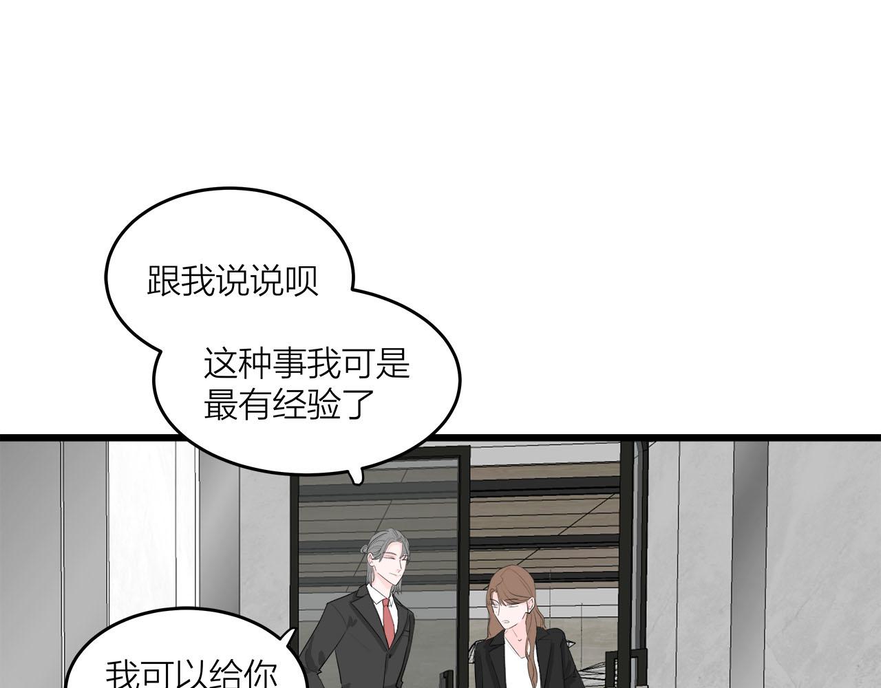 《我们三分熟》第69话 僵持的局面 第46页
