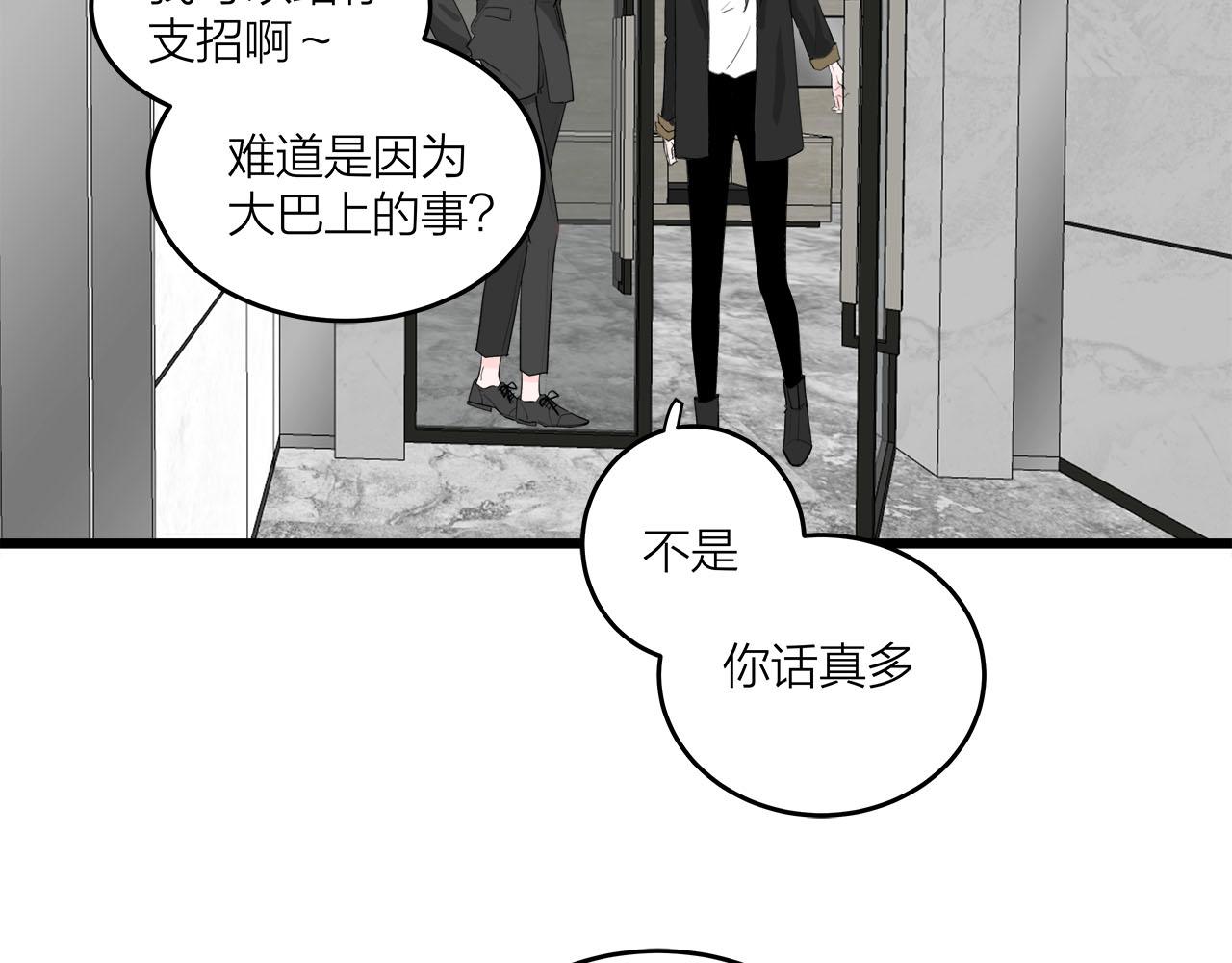 《我们三分熟》第69话 僵持的局面 第47页