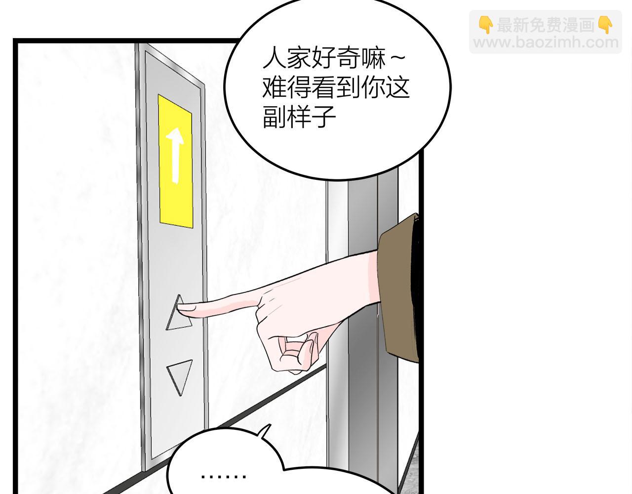 《我们三分熟》第69话 僵持的局面 第48页