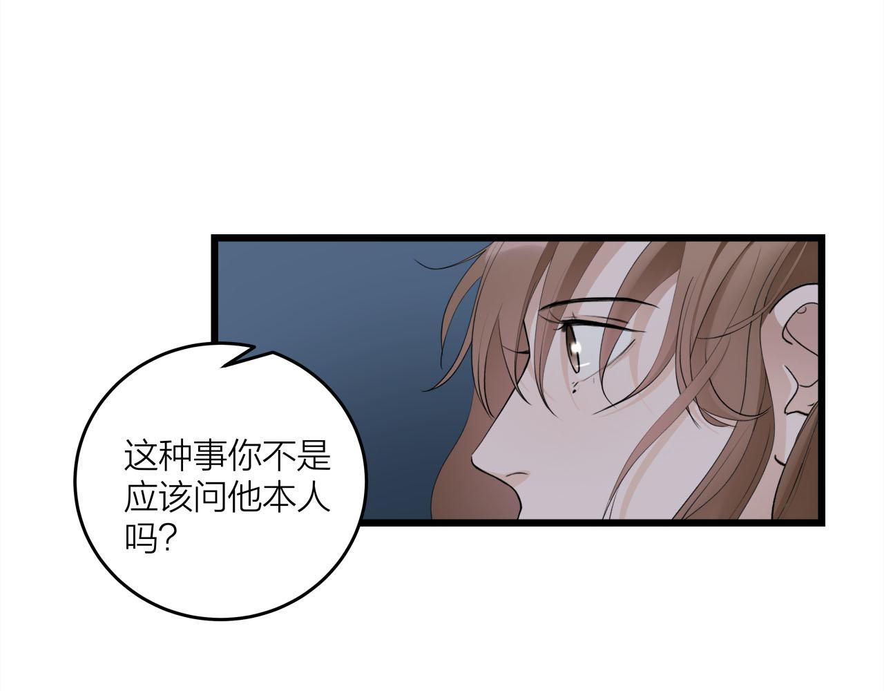《我们三分熟》第69话 僵持的局面 第5页