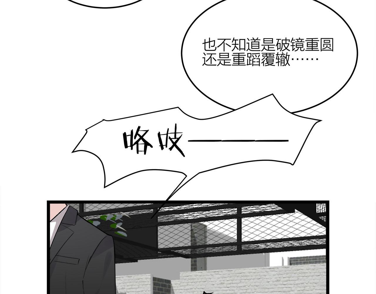 《我们三分熟》第70话闹别扭的cto 第10页