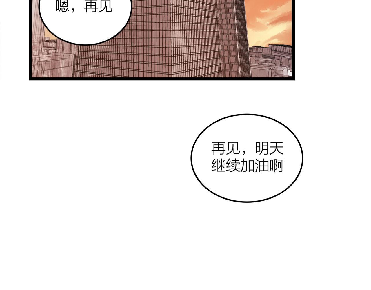 《我们三分熟》第70话闹别扭的cto 第17页