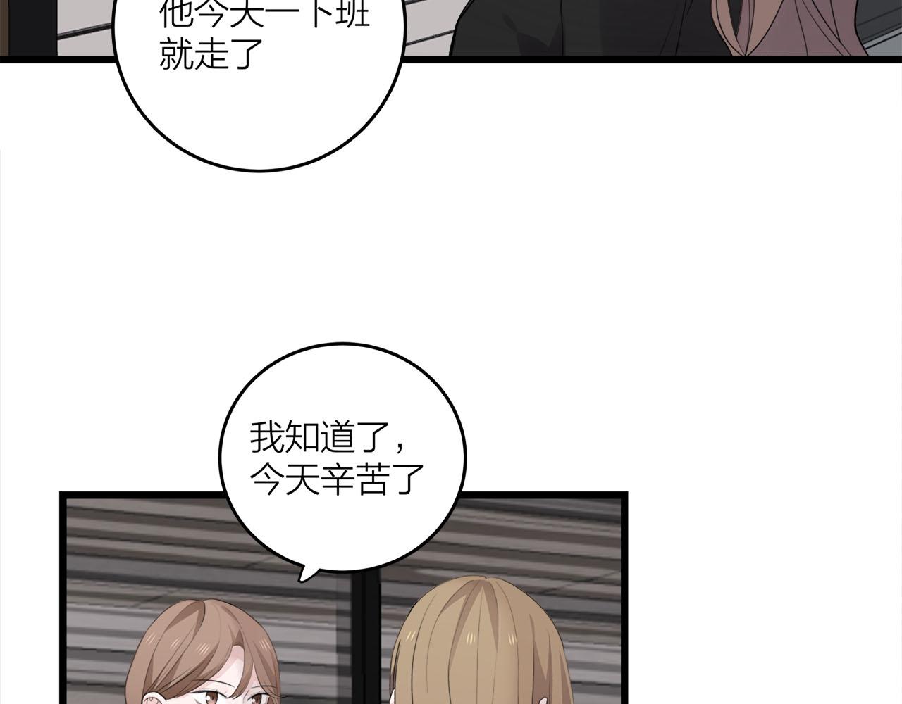《我们三分熟》第70话闹别扭的cto 第20页