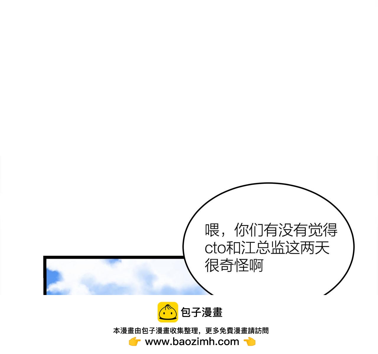 《我们三分熟》第70话闹别扭的cto 第50页