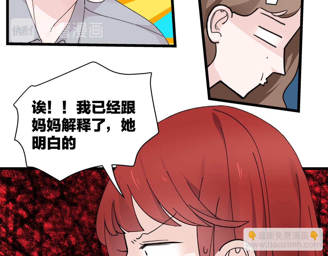 《我们三分熟》第73话 订婚 第10页