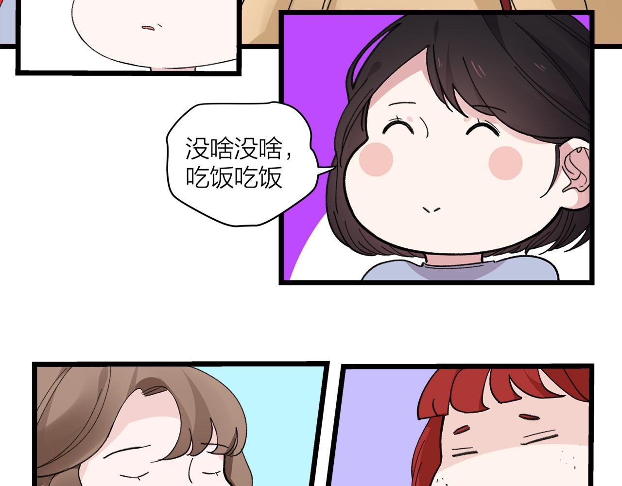 《我们三分熟》第73话 订婚 第12页