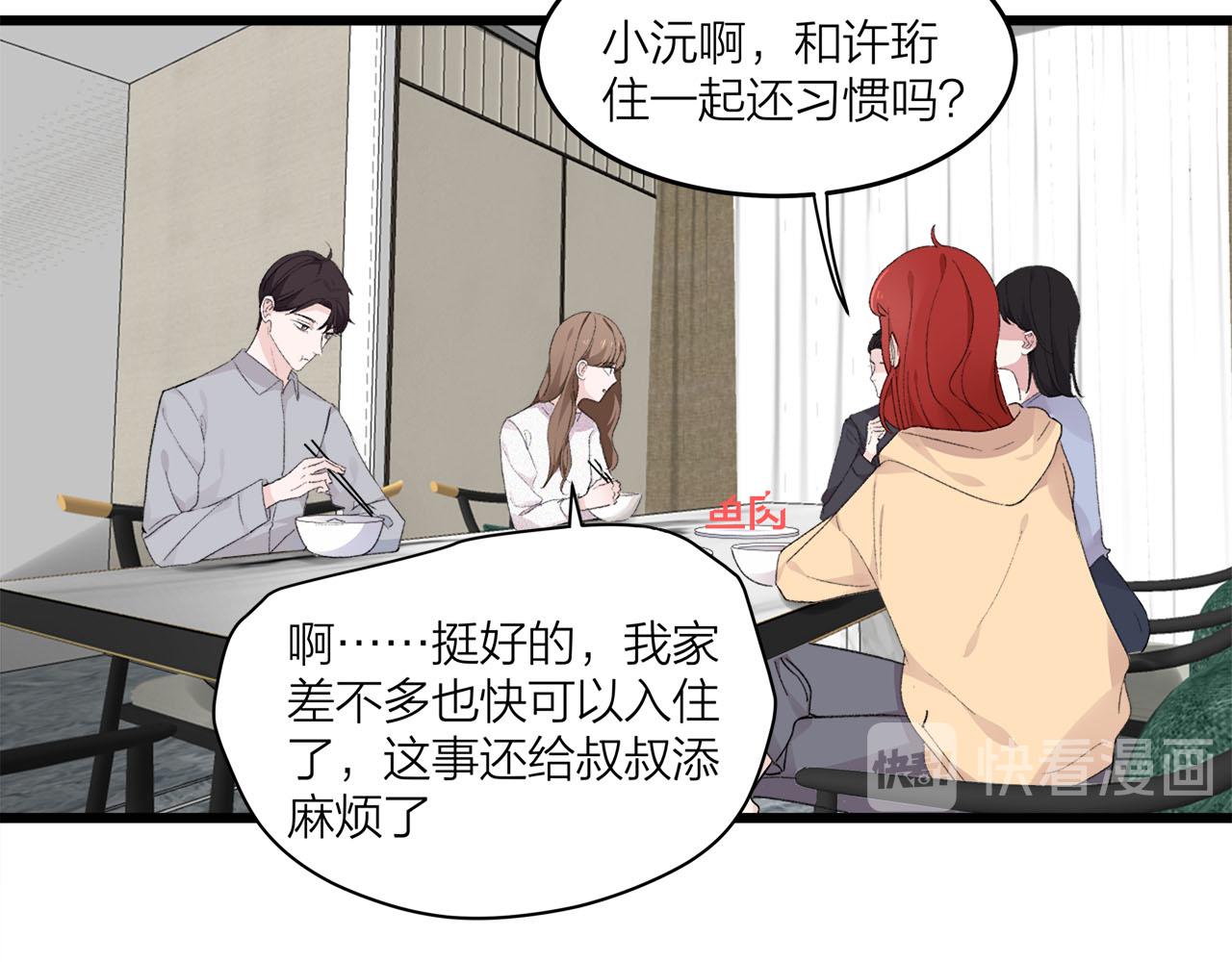 《我们三分熟》第73话 订婚 第14页