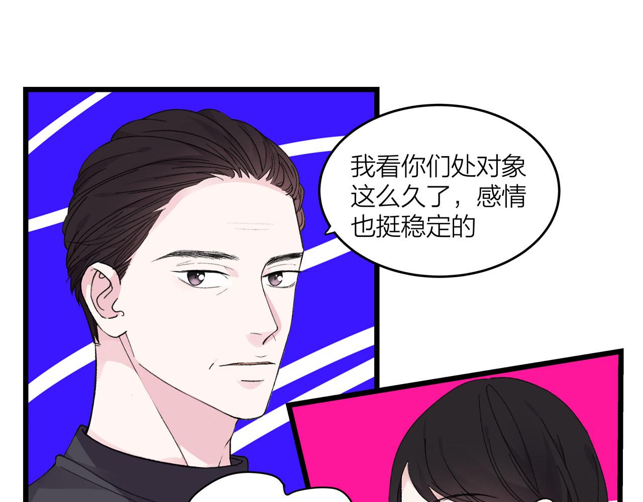 《我们三分熟》第73话 订婚 第16页