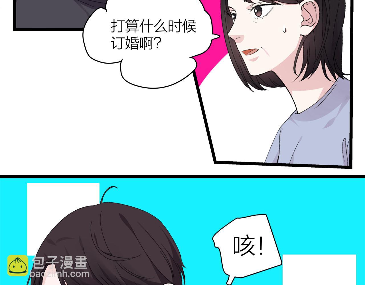 《我们三分熟》第73话 订婚 第17页