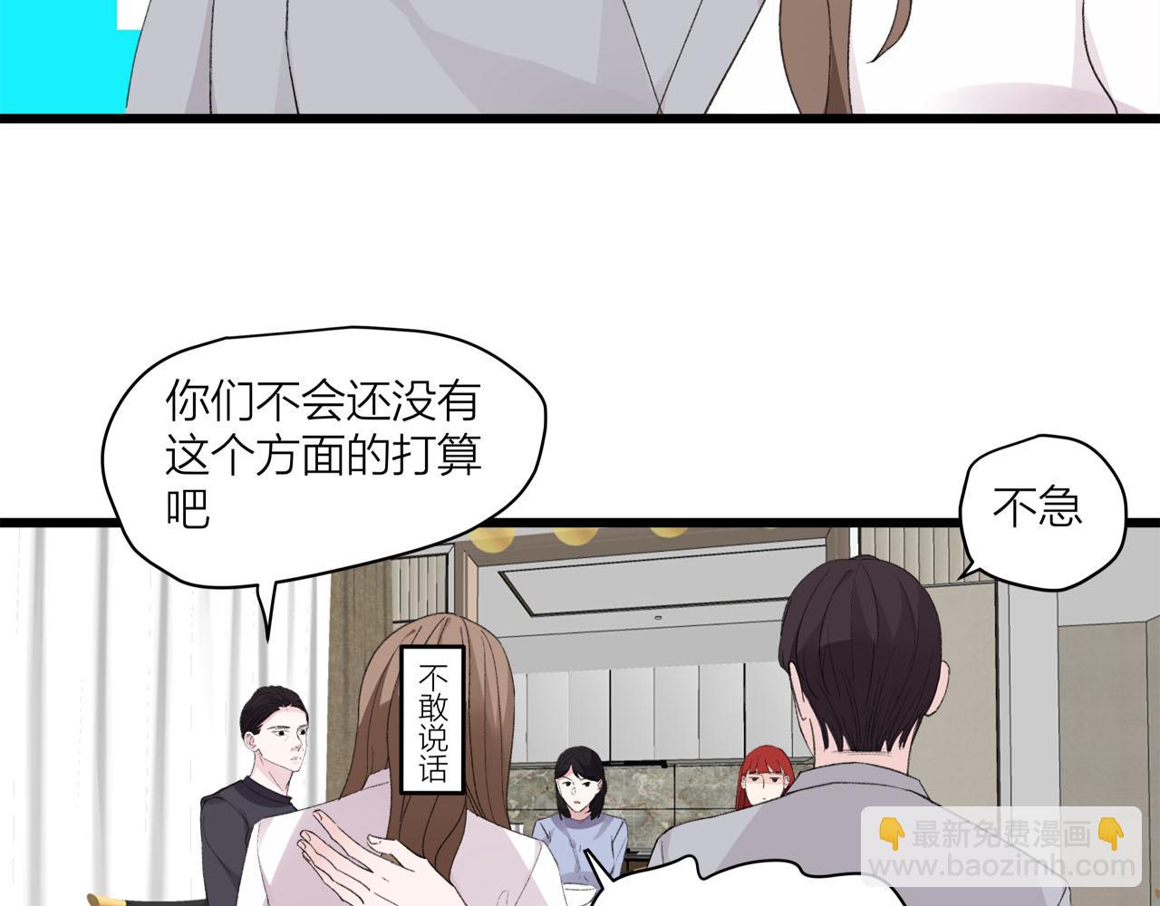 《我们三分熟》第73话 订婚 第19页