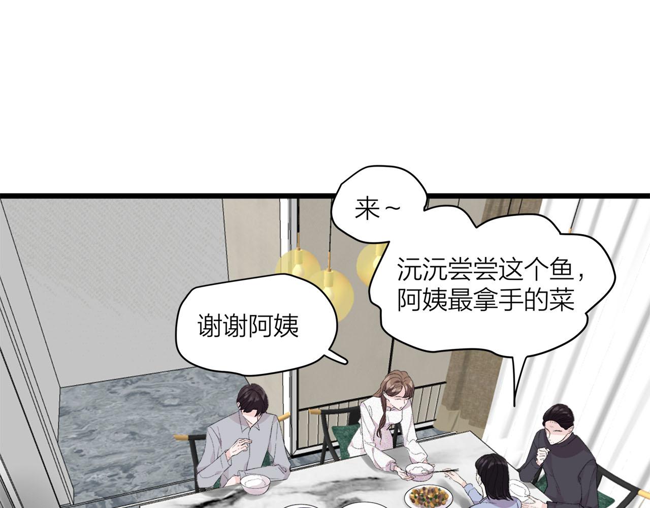 《我们三分熟》第73话 订婚 第1页