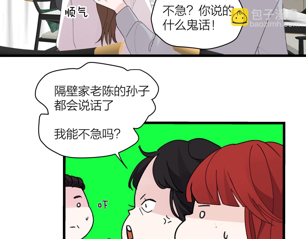 《我们三分熟》第73话 订婚 第20页
