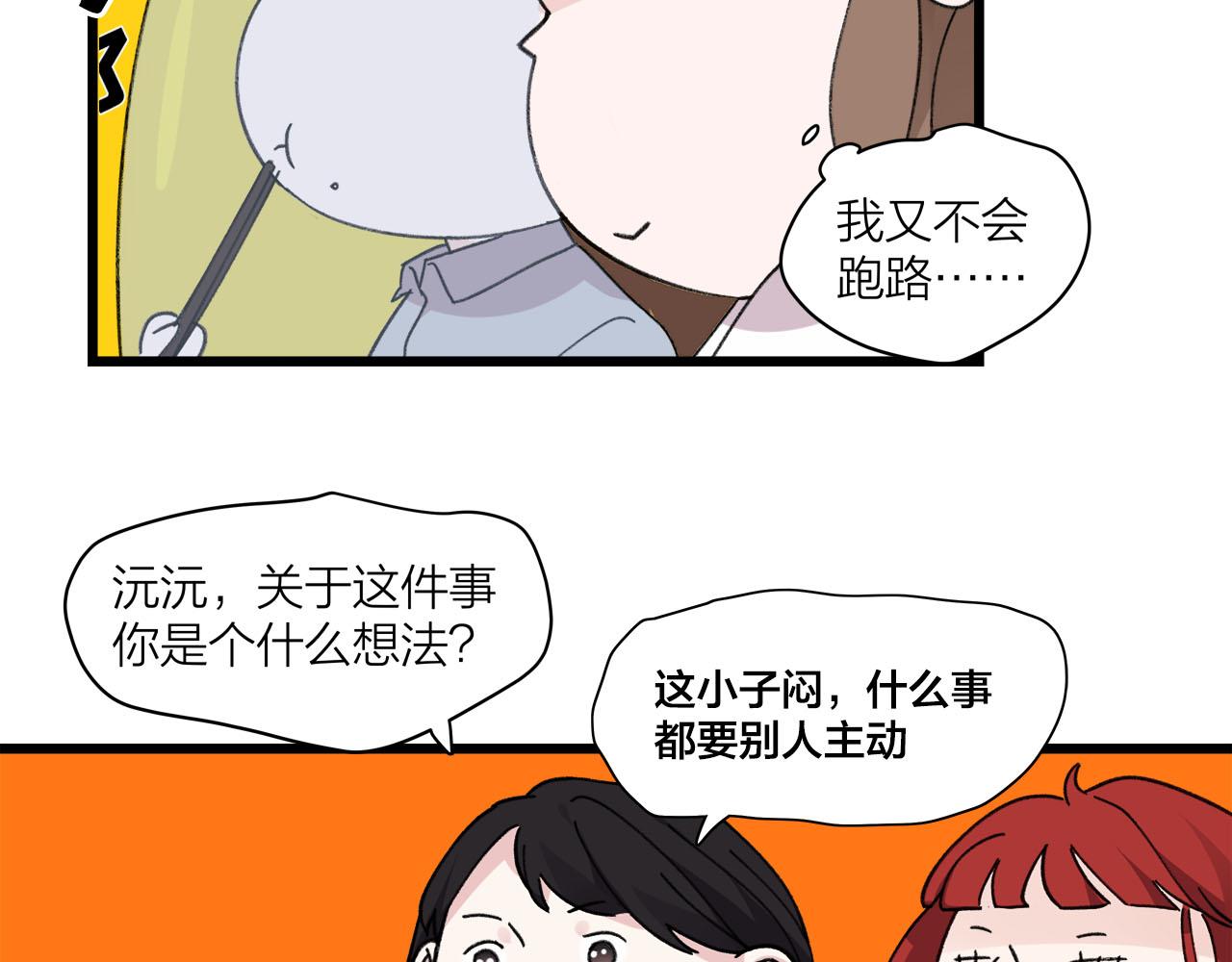 《我们三分熟》第73话 订婚 第22页