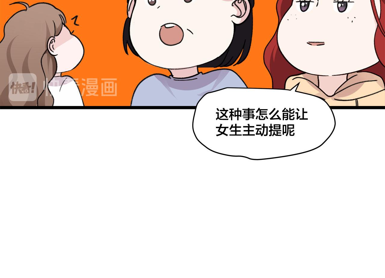 《我们三分熟》第73话 订婚 第23页