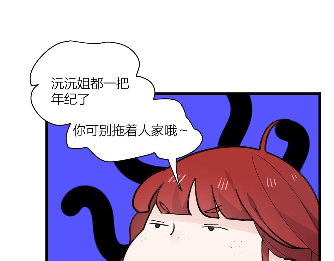 《我们三分熟》第73话 订婚 第24页