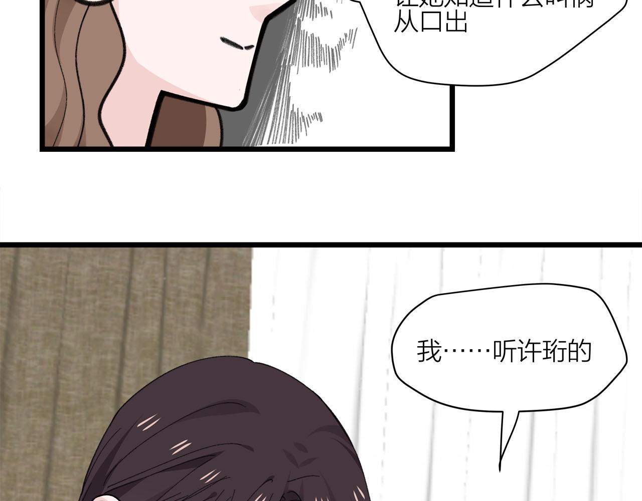 《我们三分熟》第73话 订婚 第26页