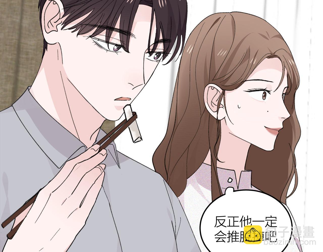 《我们三分熟》第73话 订婚 第27页
