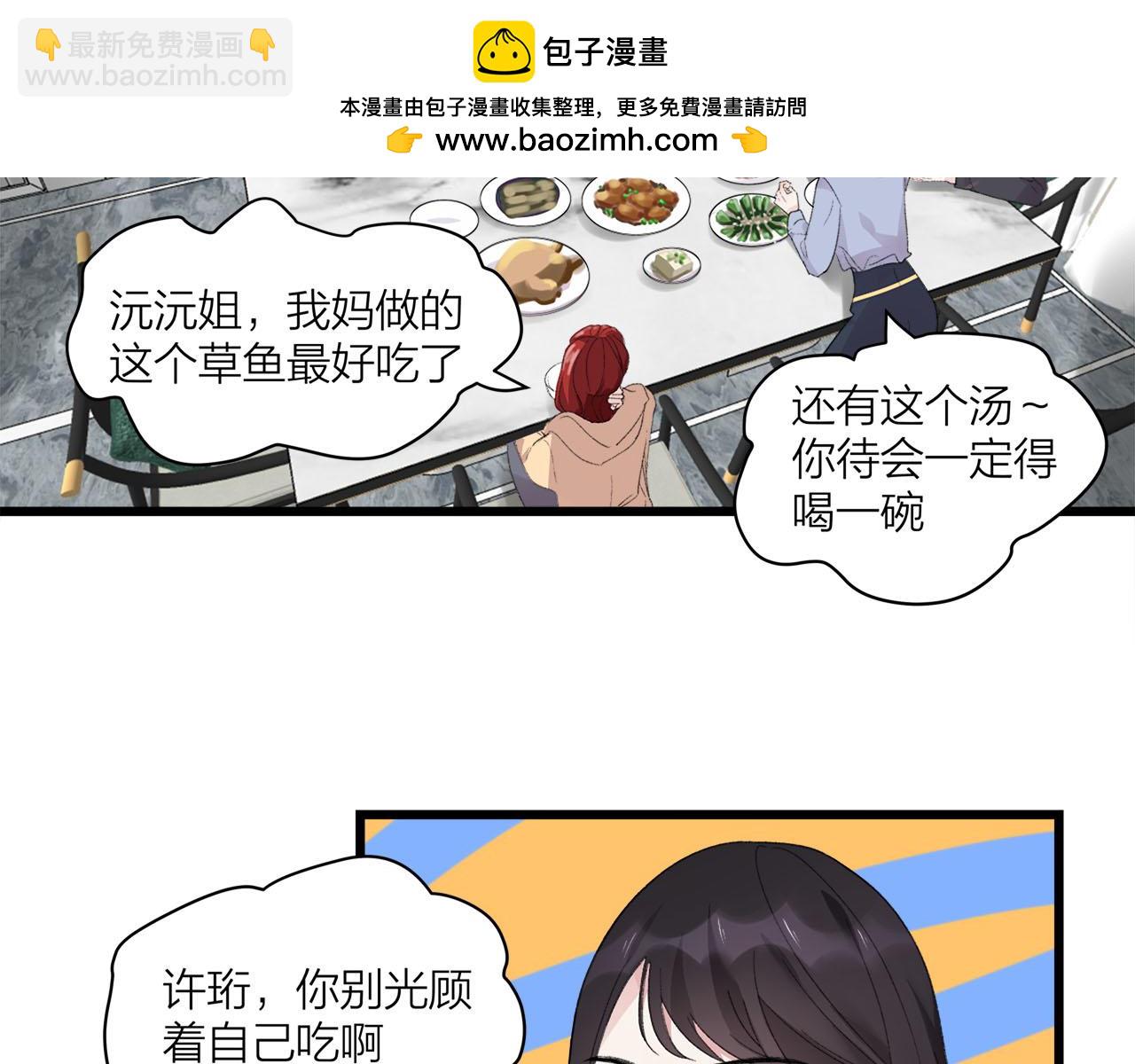 《我们三分熟》第73话 订婚 第2页