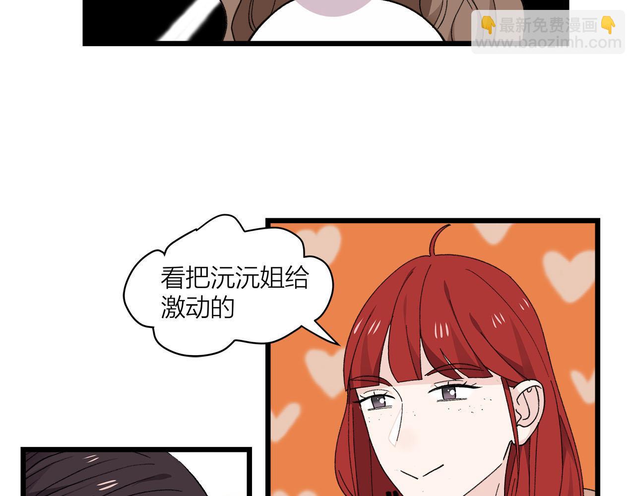 《我们三分熟》第73话 订婚 第32页