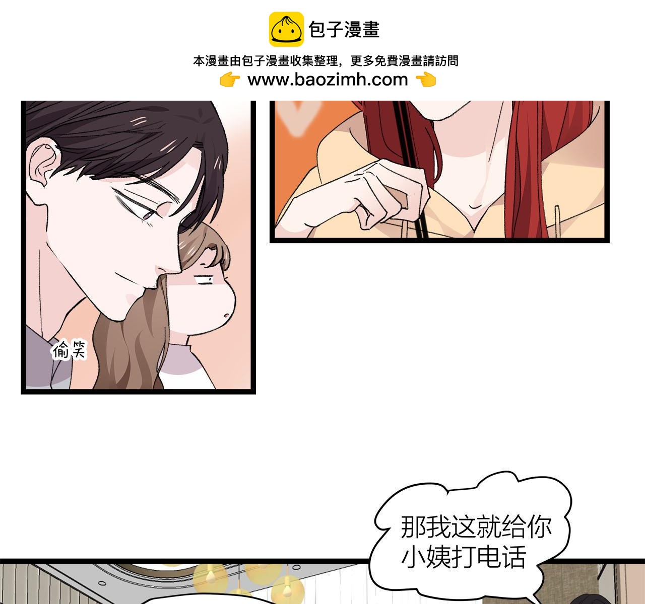 《我们三分熟》第73话 订婚 第33页