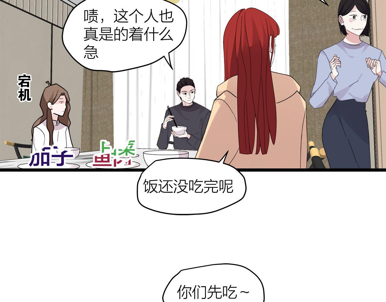 《我们三分熟》第73话 订婚 第34页