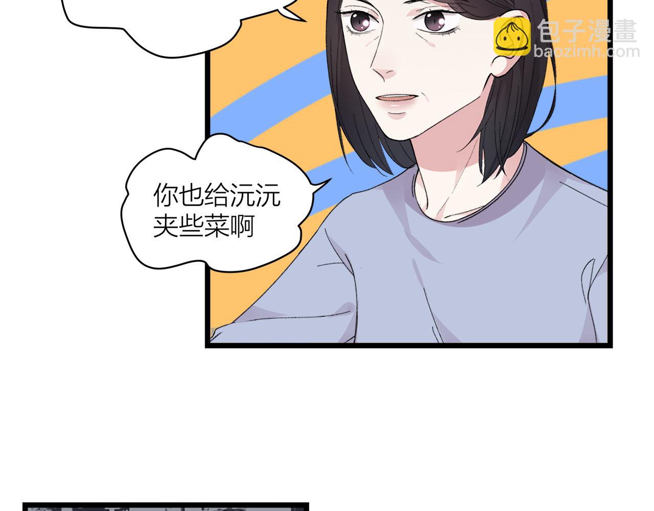 《我们三分熟》第73话 订婚 第3页
