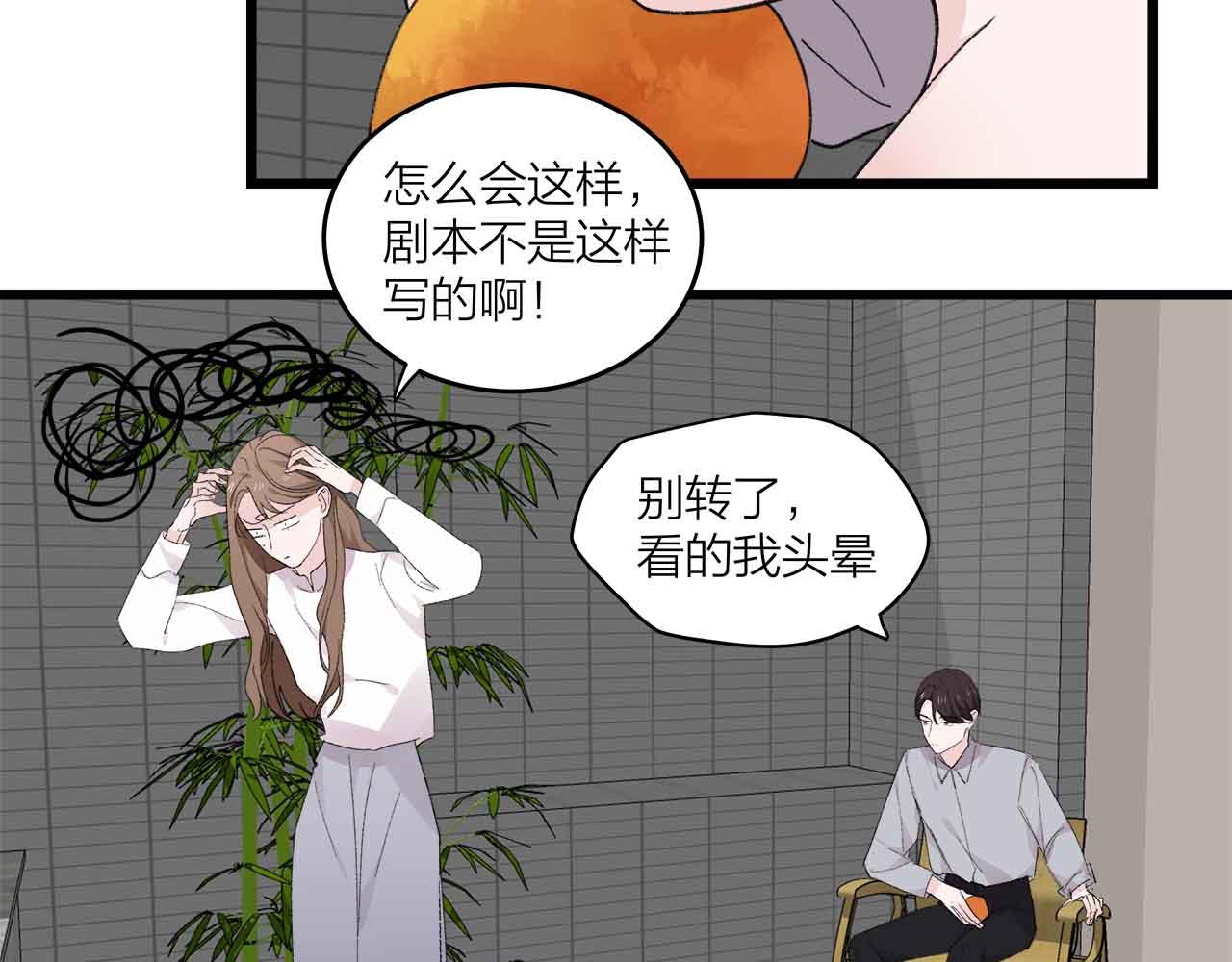 《我们三分熟》第73话 订婚 第42页