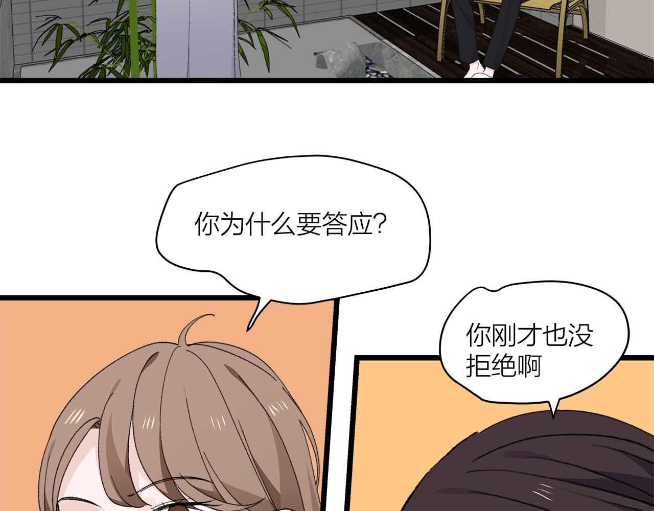 《我们三分熟》第73话 订婚 第43页
